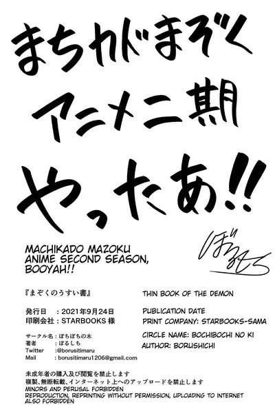 [Bochi Bochi no Ki (Borusiti)] Mazoku no Usui Sho (Machikado Mazoku) [English] [Santa Claus Isn't Real]