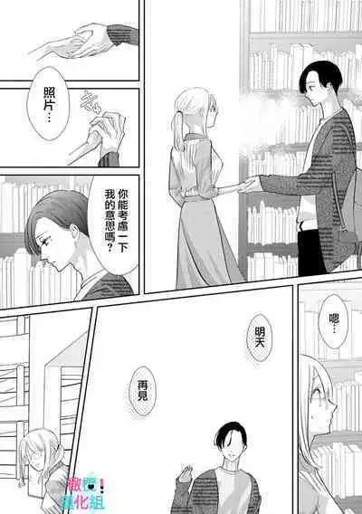 [Shinkai Yuyu] Kimi ni shika Bokki shinai Elite Ouji wa Mob no Watashi o Dekiai suru~01-08| 只能对你勃起×身为路人的我被优秀的王子溺爱着 ~01-08[Chinese]