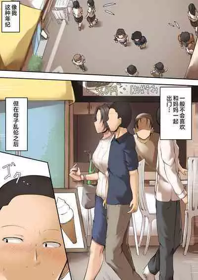 Hahaoya to Nonde Shimoneta Hanashi te Nagare de H Shita～ sono ato～