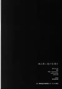 (Kabegai Chousa Haku) [NIA (Sawa)] Nemuru Kimi ni Ai no kotoba wo (Shingeki no Kyojin)