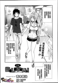 [Aoki Kanji] Dakishimesasenasai! (Manga Bangaichi 2013-09) [Chinese] [清純突破漢化組]