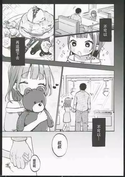 Oji-san no Otomodachi