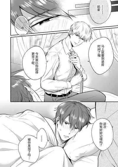 Salarymen's Love Hotel Boys Club 2 | 上班族爱情旅馆男子会 2