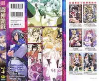 [Anthology] Toushin Engi Vol. 4