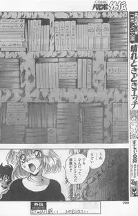 COMIC Papipo Gaiden 1997-07