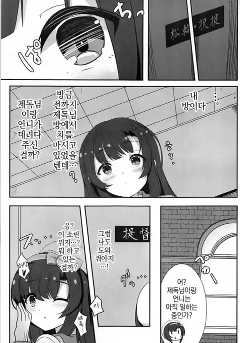 Hishokan Hosa no 1-nichi wa Isogashii.