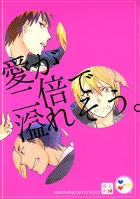 (SPARK7) [udon2soba (Tenpura Tamao)] Ai ga Nibai de Afure Sou (Kuroko no Basuke)
