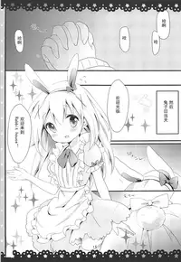 (SC2016 Winter) [Ame Usagi (Amedamacon)] Gochuumon wa ChinoUsa desu ka? (Gochuumon wa Usagi desu ka?) [Chinese] [Sinris个人汉化]