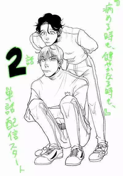 [Nola Obake] Yameru Toki mo, Sukoyakanaru Toki mo, | 无论疾病、还是健康 #4-6 + P站番外插图 + 番外合集1-3[Chinese] [Digital]