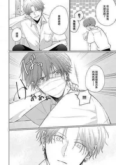 Mask Danshi wa Koishitakunai no ni 2 | 口罩男子明明不想恋爱2 Ch. 11-19 番外“文化祭之夜” + 其他番外