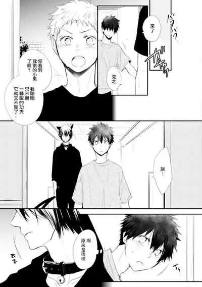 [Azumi Kyohei] Ito Koi -Jin Ookami Hen- | 致可爱的你 [Chinese] [拾荒者汉化组] [Digital]