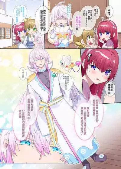 Parareru ⇔ Chenji!