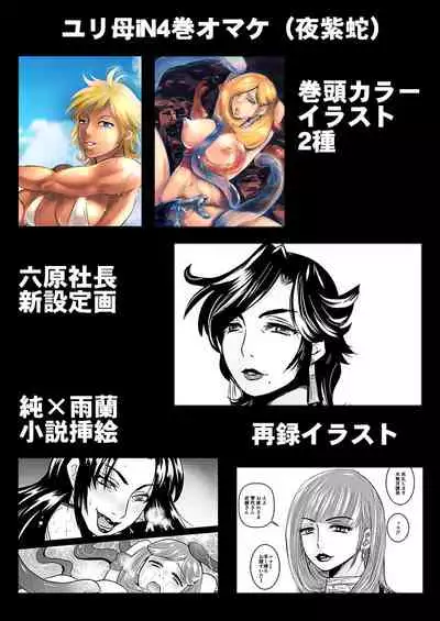 4 wa 25 pe-zi 【 bosi soukan ・ doku haha yuri 】 yuri haha iN （ yuri boin ）