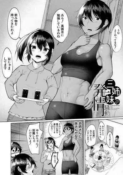 剛毛お姉さん達の発情期