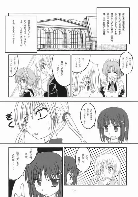 家政婦さんがみてる3