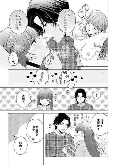 [Ma yo] hentai keiyaku shimasen ka? Ikemen shashin-ka to hajimeru etchina kankei | 来签订变态契约？和帅哥摄影师开始色色关系 1-4 [Chinese] [莉赛特汉化组]