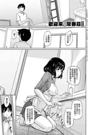 Tokoharusou e Youkoso - Welcome to the apartment of everlasting spring... come to me. | 歡迎來到常春莊