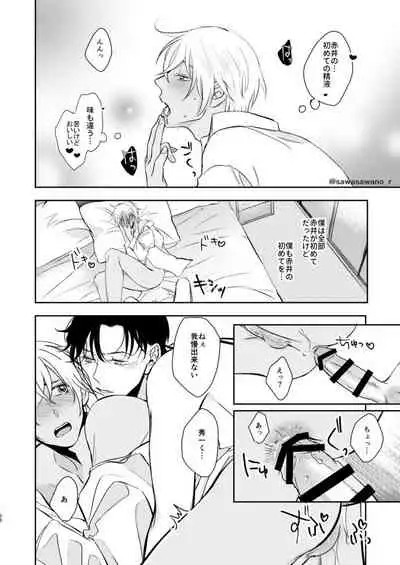 [Iris (Sawano Ryou)] Junai Paradox (Meitantei Conan) [Digital]