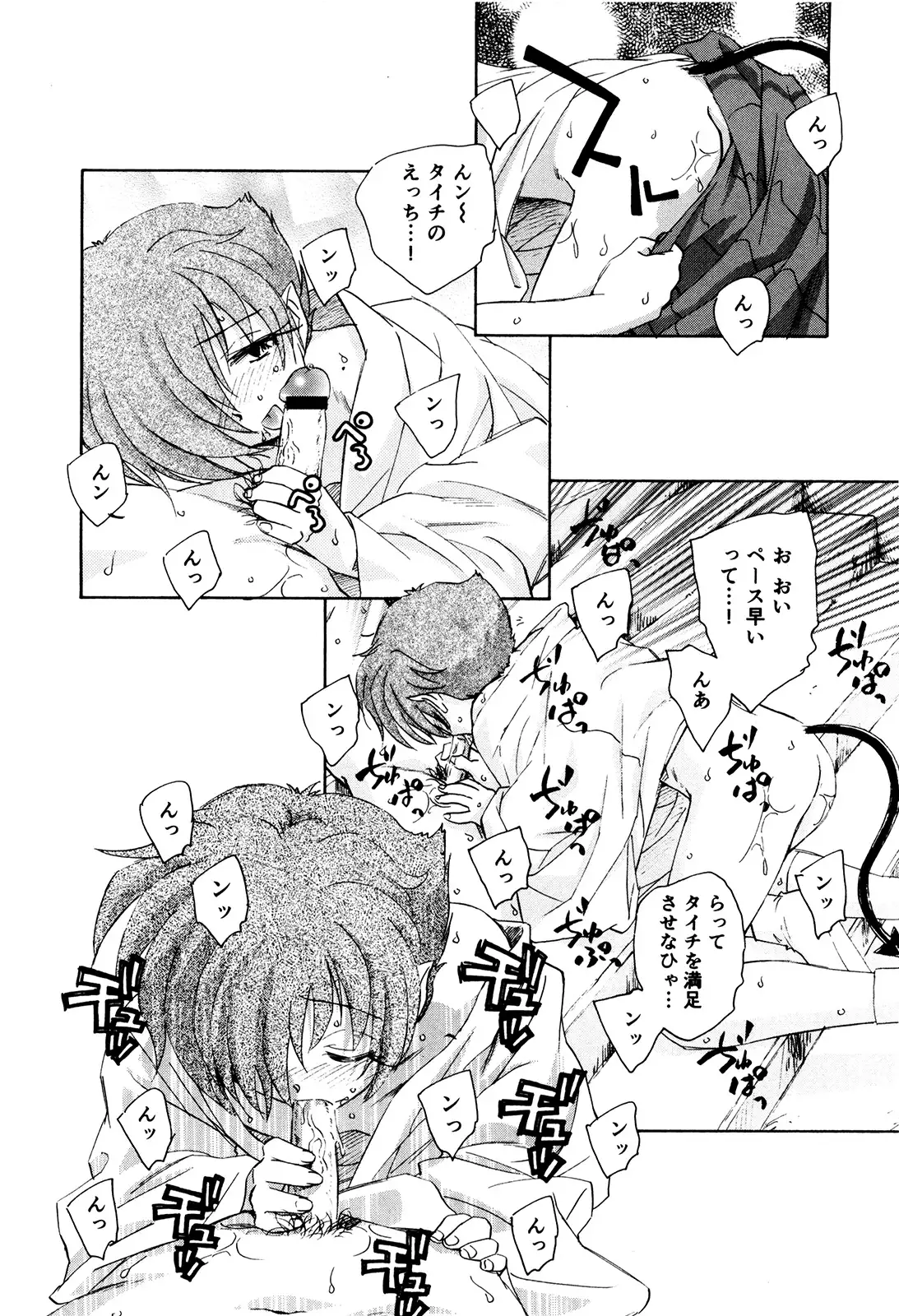 マは小悪魔のマ＋2