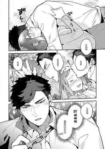 [Kamu C] kowamote joshi no XL saizu ga hairimasen!~ Chippai hamu chanto zetsurin samekun no kaihatsujijo ~ | 小穴塞不下严酷上司的XL尺寸肉棒！～贫乳仓鼠小姐和大屌鲨鱼先生的开发情况～ 1-4 [Chinese] [莉赛特汉化组]