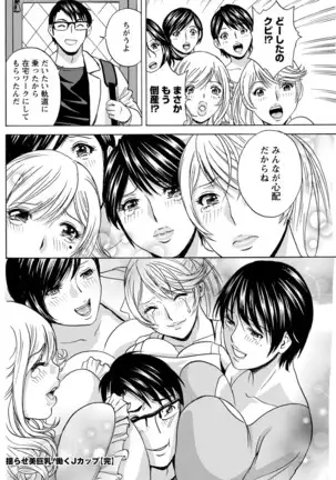 Yurase Bikyonyuu! Hataraku J-Cup Ch. 1-10