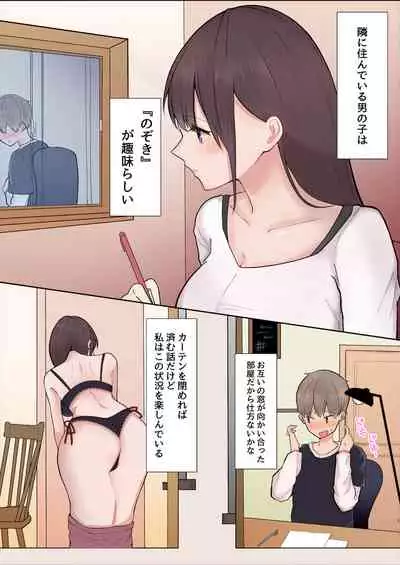 Tonari no Heya no Oneesan ni Oshioki Ecchi Sareta Hanashi