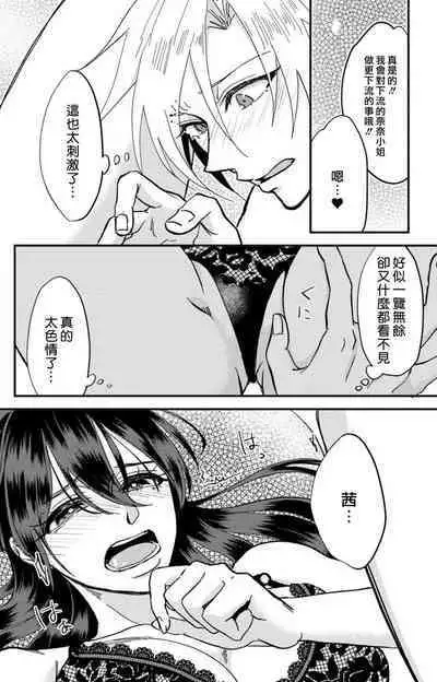 [Mucco] Kare no Namida ni Nurasarete Nana-san wa Mesomeso Danshi ni Osowaretai! | 败在他的眼泪攻势下 奈奈大小姐想被哭唧唧的男子推倒！ 1-6 [Chinese] [莉赛特汉化组]