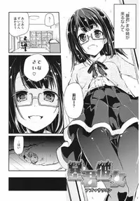 [Anthology] Core Colle Hetare Danshi o Chijoru! [Digital]