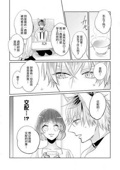 Jingai feromon no kanbina dokuga. Mimokokoromo shinshoku sa rete | 人外費洛蒙的甜美毒牙 1-5