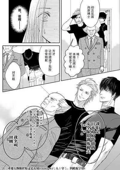 [Tsuki Saejima] kyō, jinrui saikyō no otoko ni sukuwa remasu. ~ Majimena seiginomikata ni rikei joshi wa abaka retai ~ | 今天，被人类最强男子所救。～理科系女子想在认真的正义使者面前原形毕露～ 1-3 [Chinese] [莉赛特汉化组]