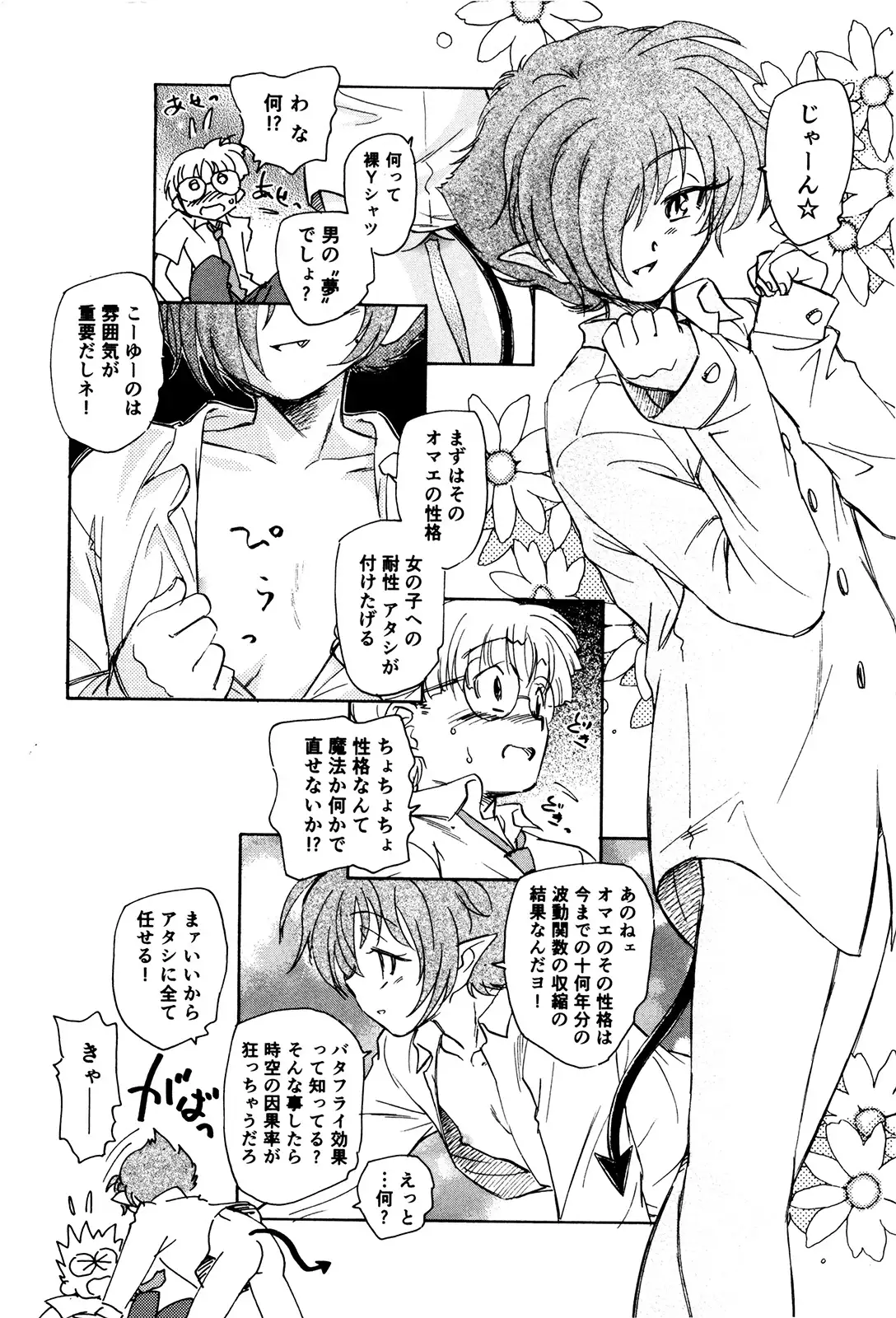 マは小悪魔のマ＋2