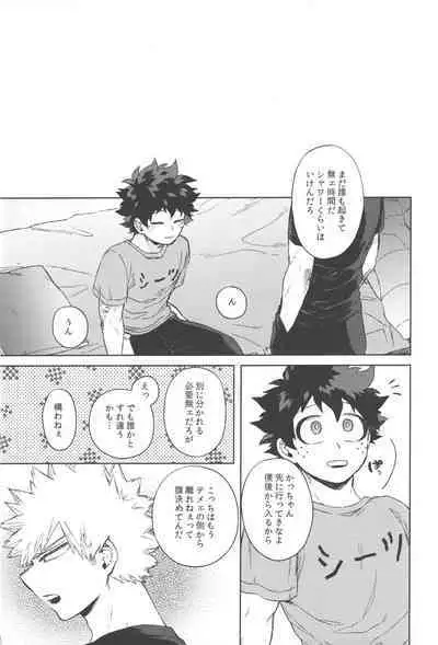 Izuku Wakarase Korosu