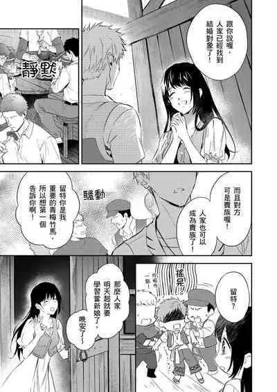 Shusendo Kishi ga Ore o Nakaseyou to Shiteimasu | 守財奴騎士對惹我哭感到樂在其中 Ch. 1-11