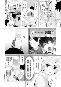 [Shiina] Noraneko Shoujo to no Kurashikata Ch. 4-12 [Chinese] [虎斑木菟漢化] [Digital]