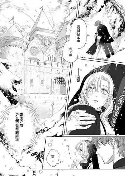 Ai ga Omoi Kishi Koushaku wa, Tsuihou Reijou no Subete o Ubaitsukushitai. | 骑士公爵爱意深重，想要索取放逐千金的一切。 1-12