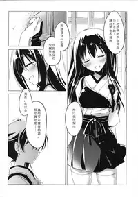 (COMIC1☆9) [FRAC (Motomiya Mitsuki)] Hibi kore koujitsu narite (Kantai Collection -KanColle-) [Chinese] [嗶咔嗶咔漢化組]