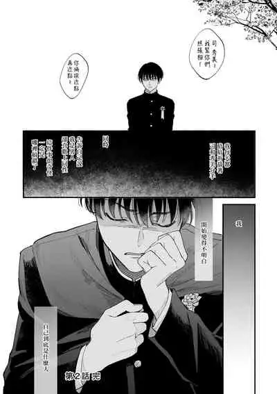 [Nanasaki Ryosuke, Tsukizuki Yoshi] Boku ga Otto ni Deau made | 直到我遇到我的丈夫 Ch. 1-11 [Chinese] [拾荒者汉化组] [Digital]