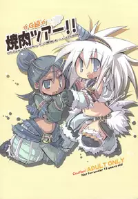 (C75) [HEGURiMURAYAKUBA, Fortress76 (76, Yamatodanuki)] ☆ G-kyuu ☆ Yakiniku Tour (Monster Hunter)