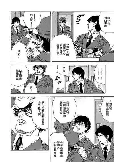 Boku ga Kimi o Korosu made | 直到将你杀死 Ch. 1-2