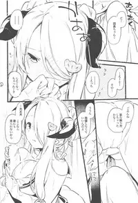 (SC2016 Autumn) [TOZAN:BU (Fujiyama)] Narmaya Onee-chan no Rough Bon (Granblue Fantasy)