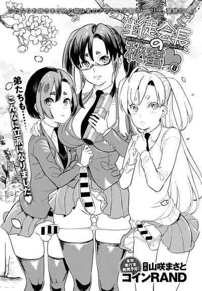 Seitokaichou No Himitsu 8 | The Student Council President’s Secret 8