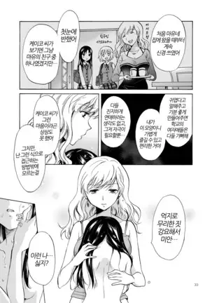 Musume no Kanojo | 딸의 그녀