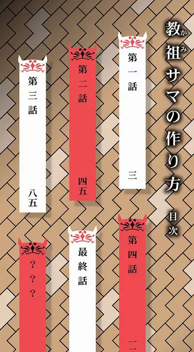 [Takatsu] Kyouso-sama no Tsukurikata | The Making of a Cult Leader Ch.1-2 [English] {Doujins.com} [Digital]