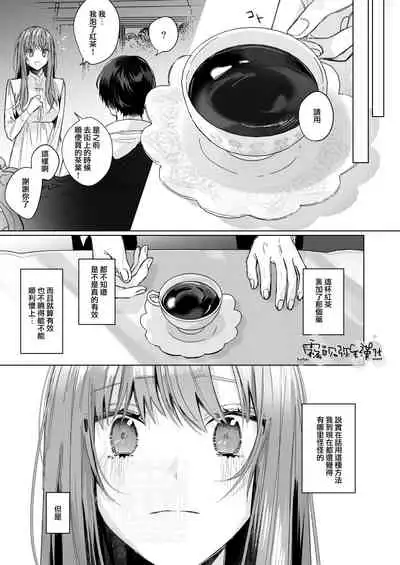 [Haikey (ninako275)] Reitetsu Ouji wa Dekiai no Soshitsu ga Aru kamo shirenai 2 | 高冷王子或許有溺愛的潛能 2 [Chinese] [霧吹彌生漢化組×莉賽特漢化組]