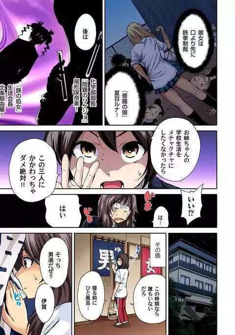 Oretoku Shuugakuryokou ~Otoko wa Jyosou shita Ore dake!! Ch. 1-18