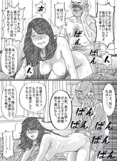 [サークルこたつぶとん] 気が弱い亭主の上司に寝取られた人妻