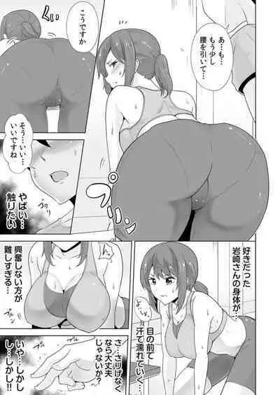 Yaseta Hiketsu wa Sekusasaizu ～ Asoko o Guriguri Shicha … Damē !～ 1