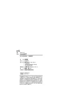 [Kurokoshi You] Junmusu [Digital]