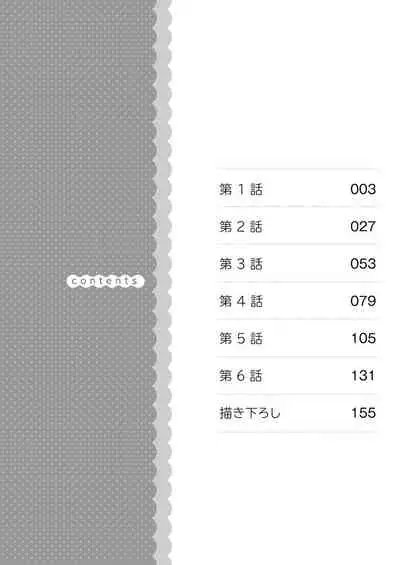 ふとんとこたつ～愛用の寝具が擬人化したら、恩返しに愛されまくる逆ハーレムが待っていました～