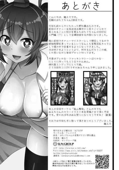 Hatate-chan no Hentai Gachiona Yagai Roshutsu